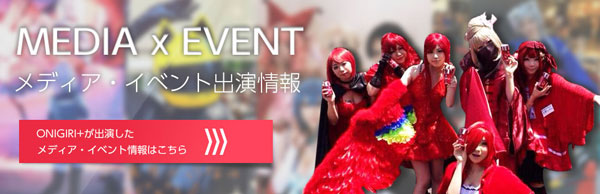 イベント・メディア出演情報