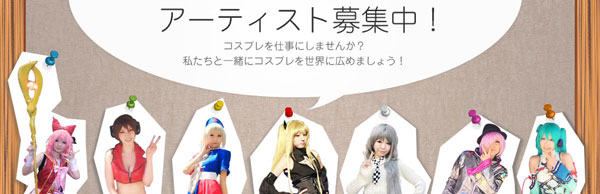 アーティスト募集中